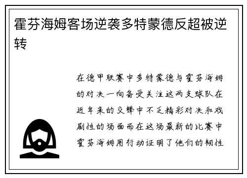 霍芬海姆客场逆袭多特蒙德反超被逆转