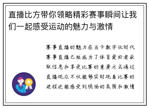 直播比方带你领略精彩赛事瞬间让我们一起感受运动的魅力与激情